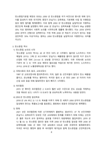 탄소중립 개념, 국가별 대응전략과 향후 방향성 [탄소중립,재생에너지,교토의정서,탄소,온난화,온실]-4