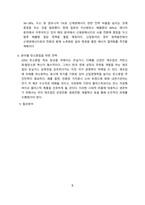 탄소중립 개념, 국가별 대응전략과 향후 방향성 [탄소중립,재생에너지,교토의정서,탄소,온난화,온실]-8