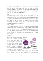 탄소중립 개념, 국가별 대응전략과 향후 방향성 [탄소중립,재생에너지,교토의정서,탄소,온난화,온실]-10