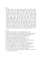 탄소중립 개념, 국가별 대응전략과 향후 방향성 [탄소중립,재생에너지,교토의정서,탄소,온난화,온실]-12