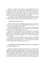 인간관계론4공통) 고프만(E Goffman) 역할소원 부적응적인 인간관계의 유형 청소년의 긍정적 발달 조해리(Johari) 창문에 대하여 상세히 기술하시오0k-9