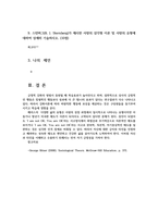 인간관계론4공통) 고프만(E Goffman) 역할소원 부적응적인 인간관계의 유형 청소년의 긍정적 발달 조해리(Johari) 창문에 대하여 상세히 기술하시오0k-12