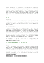 [고급간호연구 기말 2021년] 1. 간호연구에 관한 문헌검색 주요어 ~ 5. 다음 연구의 결과 표를 보고 물음에 답하시오-4
