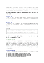 [고급간호연구 기말 2021년] 1. 간호연구에 관한 문헌검색 주요어 ~ 5. 다음 연구의 결과 표를 보고 물음에 답하시오-6