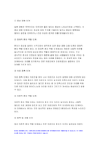간호학특론 기말 2021] 건강 불평등을 감소시키기 위한 정책적 개입 방법 간호학특론 기말 서치먼의 질병과정 모형과 메커닉의 의료추구이론 여성건강을 위한 간호사의 역할 의료소비자인 환자와 가족을 대변하는 간호사의 역할 문화간호역량 자신의 문화간호역량 수준과 향상 방안-4