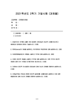 2021년 2학기 간호윤리와법-비밀유지의 의무를 소홀히 하여 발생한 간호과실의 임상적 사례를 제시하고 예방법과 대처법에 관하여 기술하시오, 면허(licence)의 개념을 설명하고, 허가면허와 위임면허에 대해, 의료분쟁해결제도의 유형, 간호의 윤리적 개념을 나열, 간호에서 윤리적 의사결정의 중요성에 대해 자신의 견해, 간호실무에서 위임과 관련된 윤리적 딜레마-2
