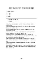 2021년 2학기 간호이론-간호실무에서 간호이론을 활용해야 하는 이유는 무엇인지 자신의 견해를 포함하여 기술하시오, 우리나라 간호이론의 발달과정, 스티븐스(Stevens)가 제시한 이론의 연구, 압델라(Abdellah)가 제시한 ‘21가지 간호문제목록’을 나열, 트래블비(Travelbee)의 인간관계이론 중 ‘인간 대 인간 관계’의 모든 단계에 대해 설명하-2