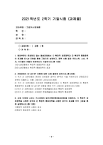 2021년 2학기 고급거시경제론 -해외부문이 존재하지 않는 폐쇄경제에서 1) 확장적 재정정책과 2) 확장적 통화정책의 효과를 IS-LM 모형을 통해 그림으로 설명하고, 정책 시행 결과 국민소득, 소비, 투자, 이자율이 어떻게 변화하는지 서술, 개방경제의 IS-LM-BP 모형, 거시경제의 일반균형모형(폐쇄경제)을 이용하여, 1) 확장적 재정정책을 시행한 경우-2