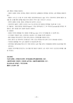 2021년 2학기 고위험모아간호학 기말시험 -아동이 부모와 헤어져야 하는 분리불안의 세 단계에 대해 간단히 설명하시오.-7