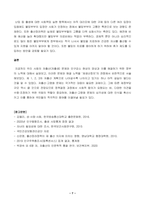 2021년 2학기 성,사랑,사회 기말시험(우리 사회의 저출산(저출생) 문제와 인구감소 현상의 양상과 이를 해결하기 위한 정부의 노력에 대해서 살펴보고, 이러한 문제와 해결 노력을‘재생산정치’의 관점에서 비판적으로 서술하시오)-7