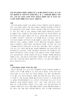 2021년 2학기 인간과 사회 기말시험-한국사회에서 발생한 사회현상 중 ① 하나를 선택하여 묘사하고, ② 이 현상이 발생하게 된 사회구조적 요인을 밝히고, ③ 그 사회현상을 해결하기 위한 국가, 사회 또는 개인의 노력은 무엇이 있었는지 설명한 다음, ④ 이것이 자신의 삶에 어떠한 영향을 미치고 있는지 서술-2