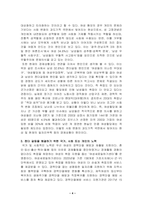 2021년 2학기 인간과 사회 기말시험-한국사회에서 발생한 사회현상 중 ① 하나를 선택하여 묘사하고, ② 이 현상이 발생하게 된 사회구조적 요인을 밝히고, ③ 그 사회현상을 해결하기 위한 국가, 사회 또는 개인의 노력은 무엇이 있었는지 설명한 다음, ④ 이것이 자신의 삶에 어떠한 영향을 미치고 있는지 서술-4