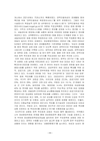 2021년 2학기 인간과 사회 기말시험-한국사회에서 발생한 사회현상 중 ① 하나를 선택하여 묘사하고, ② 이 현상이 발생하게 된 사회구조적 요인을 밝히고, ③ 그 사회현상을 해결하기 위한 국가, 사회 또는 개인의 노력은 무엇이 있었는지 설명한 다음, ④ 이것이 자신의 삶에 어떠한 영향을 미치고 있는지 서술-5