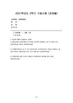 2021년 2학기 정책학원론 기말시험-합리모형과 점증모형의 ① 특징을 비교하여 설명하고, ② 각 이론의 주요 비판(한계)에 대하여 설명하라, 정책평가에서의 ① 두 가지 타당성(내적, 외적타당성)의 개념을 설명하고, ② 내적 타당성 저해요인을 4가지 이상 예를 들어 설명하라-2