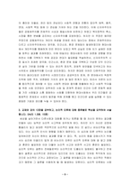2021년 2학기 철학의이해 기말시험 -서양미학사의 핵심을 요약하여, 다원주의, 개인주의, 공동체주의에 대해 핵심을 요약하여, 논리적 오류에 대해 종류별로 핵심을 요약하여 서술합니다-5