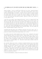 (방송통신대 간호학특론 기말과제물)건강 불평등을 감소시키기 위한 정책적 개입 방법에 대해 자신의 견해를 포함하여 기술하시오 서치먼의 질병과정 모형과 메커닉의 의료추구이론 보건의료에서의 시장정의와 사회정의 문화간호역량 수준과 향상 방안 등-2