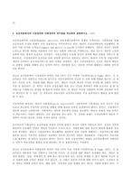 (방송통신대 간호학특론 기말과제물)건강 불평등을 감소시키기 위한 정책적 개입 방법에 대해 자신의 견해를 포함하여 기술하시오 서치먼의 질병과정 모형과 메커닉의 의료추구이론 보건의료에서의 시장정의와 사회정의 문화간호역량 수준과 향상 방안 등-5