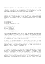 (방송통신대 간호학특론 기말과제물)건강 불평등을 감소시키기 위한 정책적 개입 방법에 대해 자신의 견해를 포함하여 기술하시오 서치먼의 질병과정 모형과 메커닉의 의료추구이론 보건의료에서의 시장정의와 사회정의 문화간호역량 수준과 향상 방안 등-9