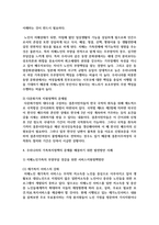가족복지정책의 필요성과 개념을 설명하고 우리나라의 가족복지정책의 문제 중에서 한 가지 이상-4