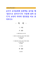 교사가 유아들에게 동화책을 읽어줄 때 ‘집단으로 읽어주기’와 ‘무릎에 앉혀 읽기’의 교육적 의의와 장단점-1