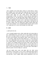 교사가 유아들에게 동화책을 읽어줄 때 ‘집단으로 읽어주기’와 ‘무릎에 앉혀 읽기’의 교육적 의의와 장단점-2
