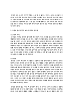 교사가 유아들에게 동화책을 읽어줄 때 ‘집단으로 읽어주기’와 ‘무릎에 앉혀 읽기’의 교육적 의의와 장단점-5