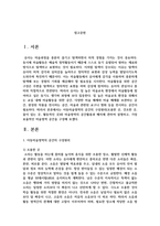 아동미술영역의 공간의 구성원리와 미술영역의 공간활용과 배치에 관하여 설명하고, 가장 효율적인-2