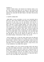 아동미술영역의 공간의 구성원리와 미술영역의 공간활용과 배치에 관하여 설명하고, 가장 효율적인-4