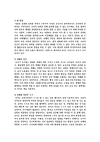 아동미술영역의 공간의 구성원리와 미술영역의 공간활용과 배치에 관하여 설명하고, 가장 효율적인-5