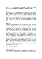 한국에서 2002년 개봉된 론 하워드 감독의 영화 ‘뷰티풀 마인드’를 본 후 주인공의, 추정되는 진단 명, 추정되는 주요문제 목록-4