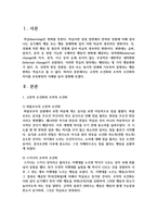 고전적 조건화와 조작적 조건화의 차이를 보육현장의 사례를 들어 설명-2