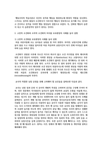고전적 조건화와 조작적 조건화의 차이를 보육현장의 사례를 들어 설명-3