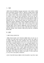 총체적 접근법 특징에 맞는 교육계획안을 제시하시오-2