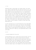 성사랑사회 기말 2021 우리 사회의 저출산(저출생) 문제와 인구감소 현상의 양상과 이를 해결하기 위한 정부의 노력에 대해서 살펴보고, 이러한 문제와 해결 노력을 ‘재생산정치’의 관점에서 비판적으로 서술하시오. -성사랑사회-3
