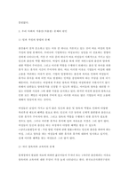 성사랑사회 기말 2021 우리 사회의 저출산(저출생) 문제와 인구감소 현상의 양상과 이를 해결하기 위한 정부의 노력에 대해서 살펴보고, 이러한 문제와 해결 노력을 ‘재생산정치’의 관점에서 비판적으로 서술하시오. -성사랑사회-4