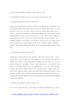 성사랑사회 기말 2021 우리 사회의 저출산(저출생) 문제와 인구감소 현상의 양상과 이를 해결하기 위한 정부의 노력에 대해서 살펴보고, 이러한 문제와 해결 노력을 ‘재생산정치’의 관점에서 비판적으로 서술하시오. -성사랑사회-7