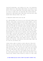 성사랑사회 기말 2021 우리 사회의 저출산(저출생) 문제와 인구감소 현상의 양상과 이를 해결하기 위한 정부의 노력에 대해서 살펴보고, 이러한 문제와 해결 노력을 ‘재생산정치’의 관점에서 비판적으로 서술하시오. -성사랑사회-8