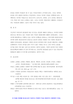 성사랑사회 기말 2021 우리 사회의 저출산(저출생) 문제와 인구감소 현상의 양상과 이를 해결하기 위한 정부의 노력에 대해서 살펴보고, 이러한 문제와 해결 노력을 ‘재생산정치’의 관점에서 비판적으로 서술하시오. -성사랑사회-9