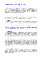 [2021 간호지도자론][기말시험][출처표기] (1)훌륭한 지도자가 갖추어야 할 세 가지 조건은?...(11)시간을 효율적으로 이용하기 위해서는 시간관리 기술이 필요하다. 시간관리기술을 다각도로 기술하면서, 본인이 실생활에서 잘 하고 있는 것과 잘못하고 있는 것들을 짚어 보시오.-3