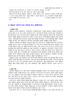 [2021 간호지도자론][기말시험][출처표기] (1)훌륭한 지도자가 갖추어야 할 세 가지 조건은?...(11)시간을 효율적으로 이용하기 위해서는 시간관리 기술이 필요하다. 시간관리기술을 다각도로 기술하면서, 본인이 실생활에서 잘 하고 있는 것과 잘못하고 있는 것들을 짚어 보시오.-9