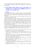 [2021 간호지도자론][기말시험][출처표기] (1)훌륭한 지도자가 갖추어야 할 세 가지 조건은?...(11)시간을 효율적으로 이용하기 위해서는 시간관리 기술이 필요하다. 시간관리기술을 다각도로 기술하면서, 본인이 실생활에서 잘 하고 있는 것과 잘못하고 있는 것들을 짚어 보시오.-13