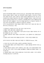 민주적 부모교육이론-1