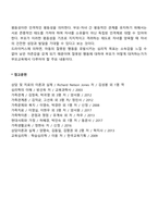 민주적 부모교육이론-3