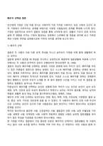 배우자 선택과 결혼-1