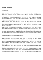 [부모교육] 행동수정이론-2