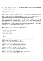 [부모교육] 행동수정이론-3