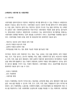 [사례관리] 사회자원 및 사회관계망-1