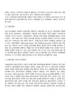 [사례관리] 사회자원 및 사회관계망-2