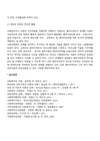 [사례관리] 사회자원 및 사회관계망-3