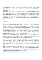 [사회복지전달체계] 비영리기관과 영리기관-2